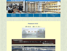 Tablet Screenshot of finesword.co.jp